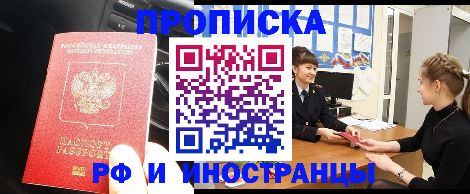 прописка гарантия в Ишиме