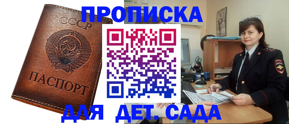 купить прописку в Ишиме