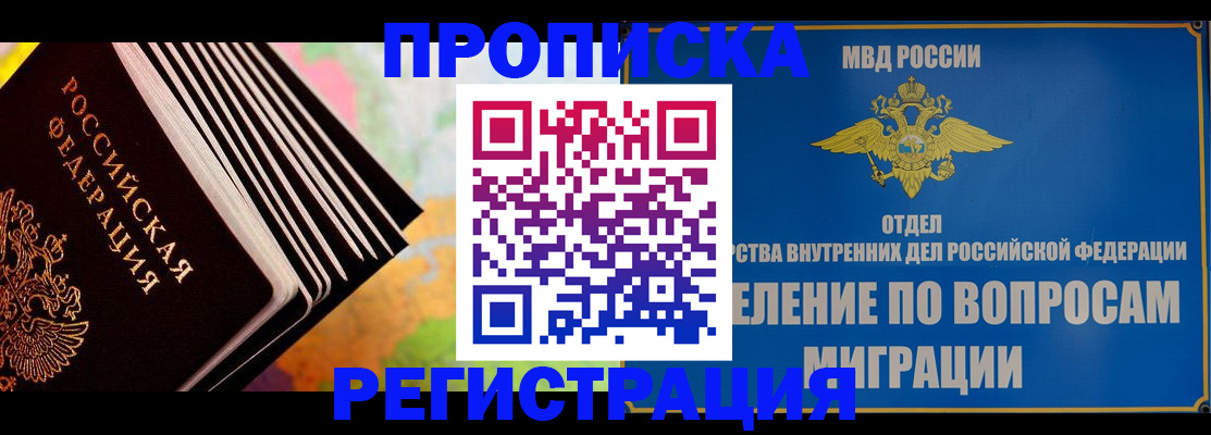временная прописка в Ишиме
